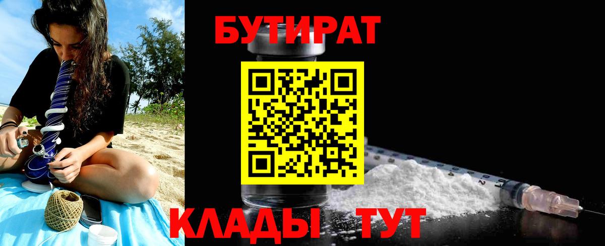 Бутират BDO Тобольск