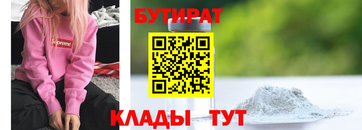 БУТИРАТ BDO  Бутират  Тобольск  Вход с VPN 