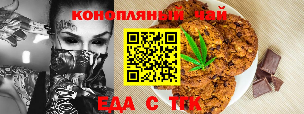 Еда ТГК конопля  Вход с VPN  Тобольск 