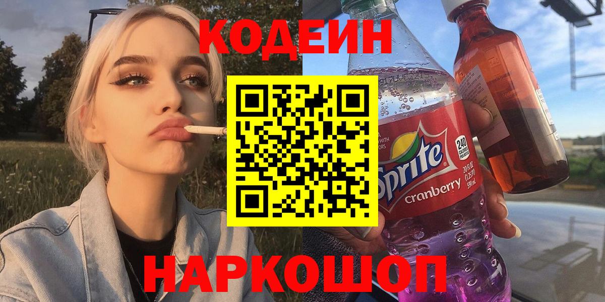 Кодеиновый сироп Lean напиток Lean (лин)  Вход с VPN  продажа наркотиков  Тобольск  Codein напиток Lean (лин) 