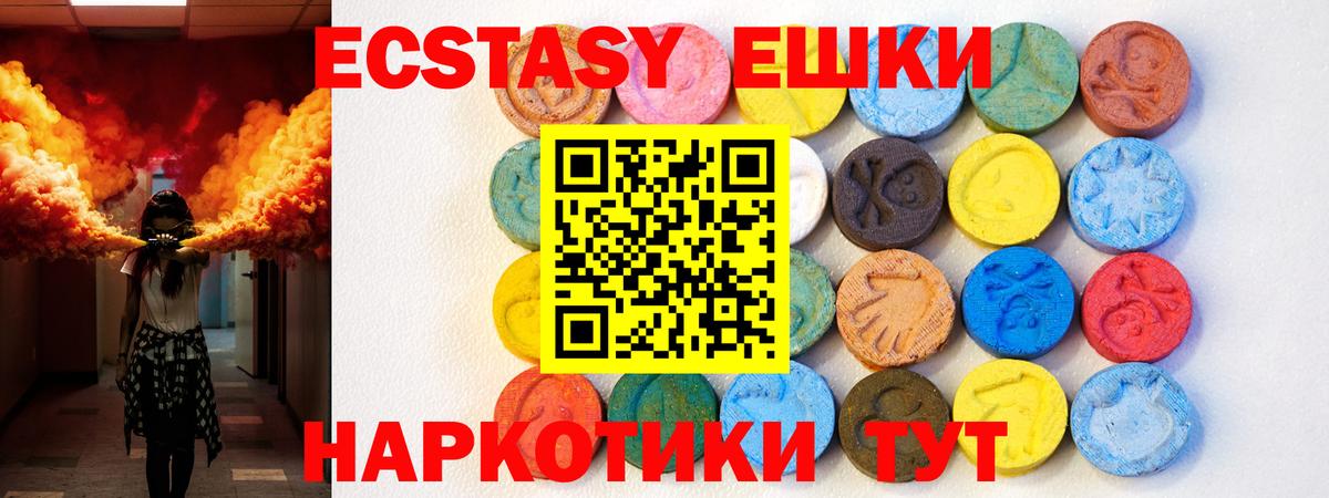 Ecstasy 280мг Тобольск
