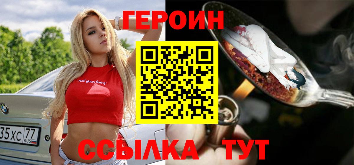 Героин  Героин афганец  Вход с VPN  Тобольск 