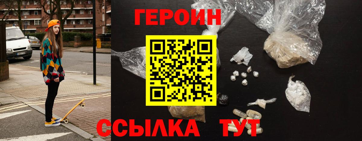 Героин гречка Тобольск