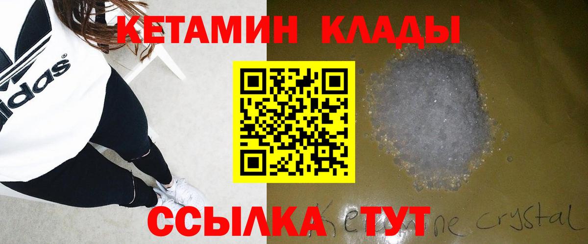 Кетамин ketamine  площадка наркотические препараты  Тобольск  Вход с VPN 