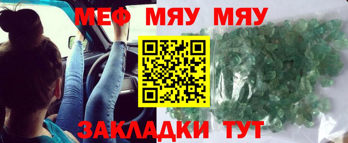Меф мяу мяу мука Тобольск