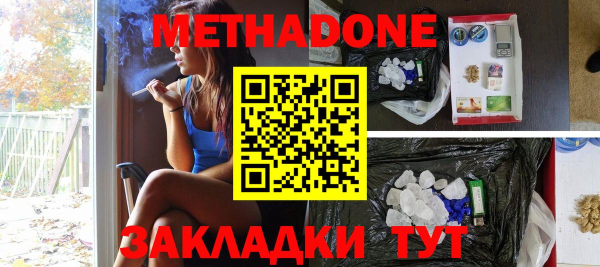 Метадон methadone  МЕТАДОН кристалл  Вход с VPN  Тобольск 